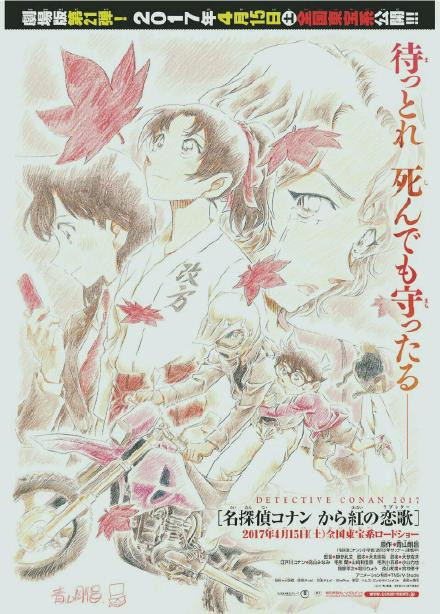 Detective Conan The Crimson Love Letter / Gosho Aoyama